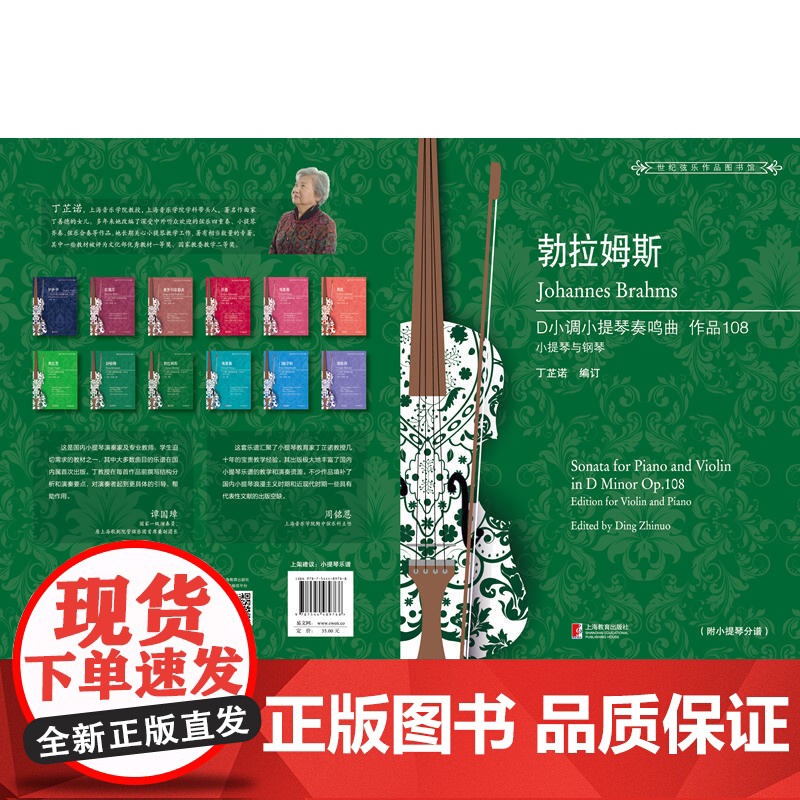 勃拉姆斯D小调小提琴奏鸣曲高清大图