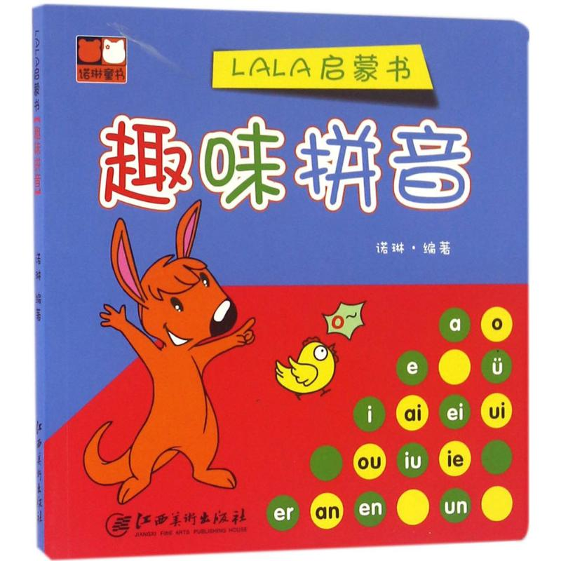 醉染图书lala启蒙书9787548041184高清大图