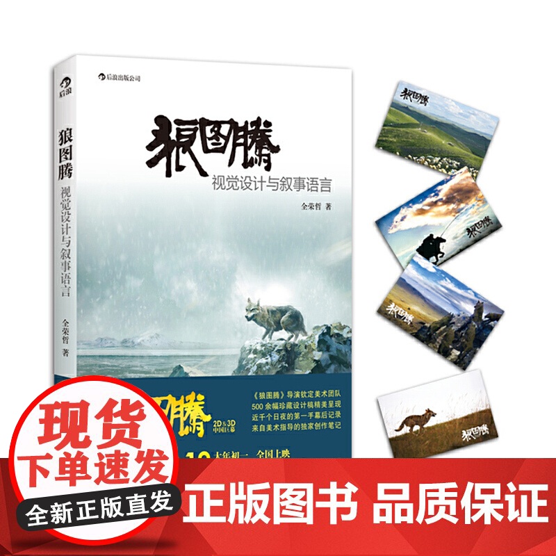 [央视网]狼图腾 视觉设计与叙事语言 500余幅珍藏设计稿精美呈现 近千个日夜的手幕后记录 北京联合出版公司 HL高清大图