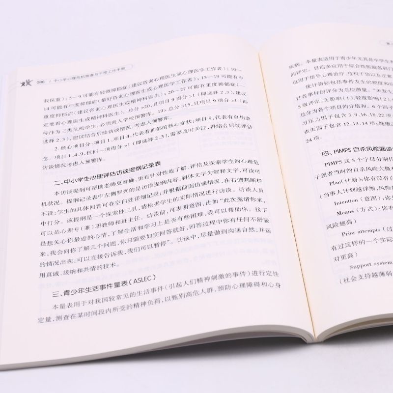 [正版]中小学心理危机筛查与干预工作手册(修订版)浙江省中小学心理健康教育指导中心编 宁波出版社青少年心理辅导用书高清大图