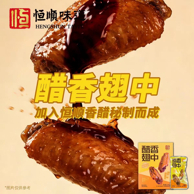 恒顺醋香翅中180g*2盒装高清大图