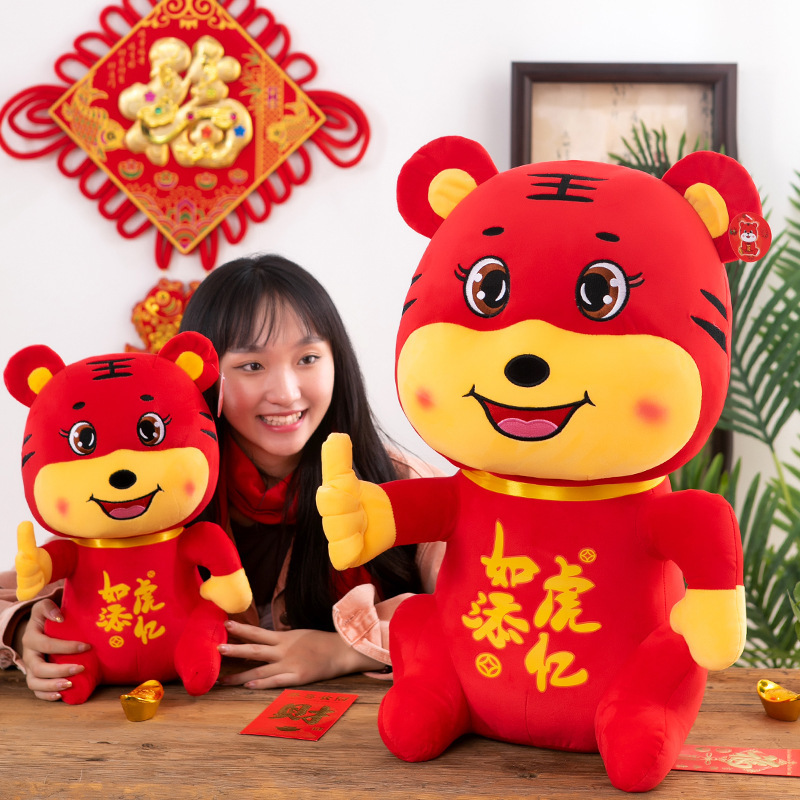 保罗盛世 虎年吉祥物玩偶 点赞虎 30cm