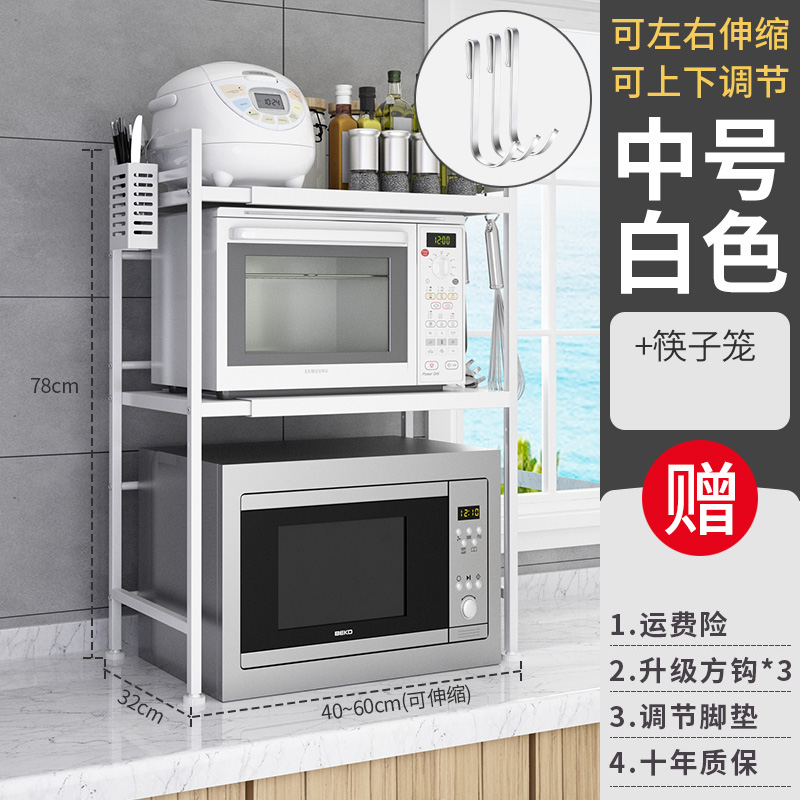 厨房置物架可伸缩调节微波炉架电饭煲烤箱收纳架厨房用品置物架粉收纳层架 三维工匠 【左右上下调节款】白色中号+筷子笼