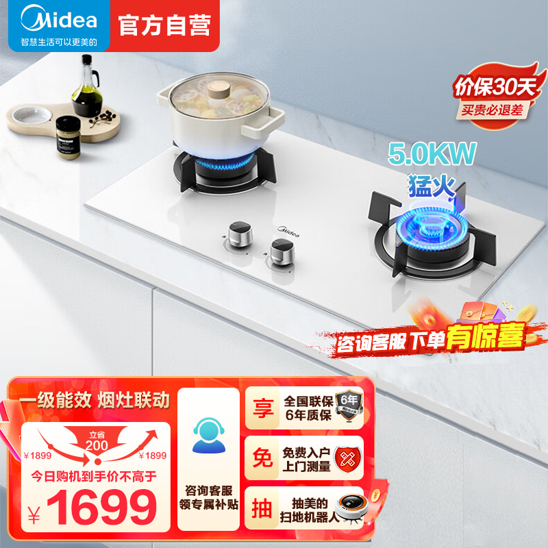 美的(Midea)燃气灶双灶 白色面板 白色灶具 燃气灶双灶5.0KW大火力家用台嵌两用天然气灶Q516A