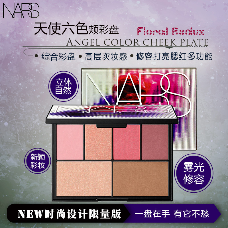 纳斯(NARS)红色系天使6色腮红盘Floral Redux 适合各种肤质 色泽持久;提亮肤色 棕色系