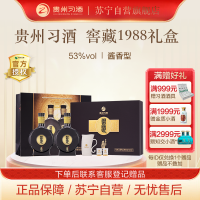 贵州习酒 窖藏1988酱香型白酒53度 500ml*2瓶 礼盒装