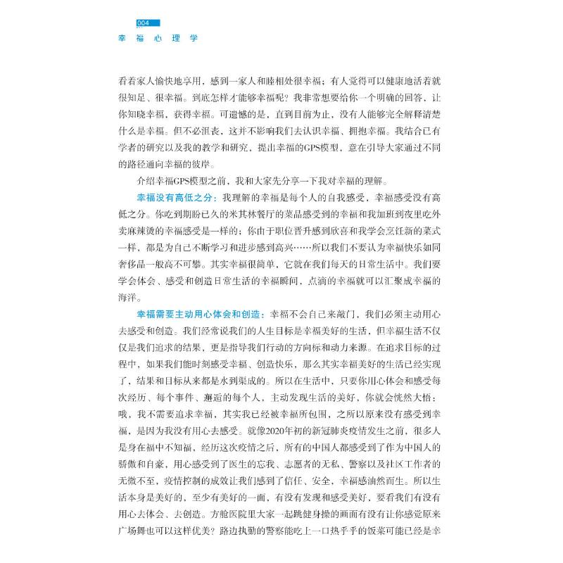 醉染图书幸福心理学9787306075529高清大图