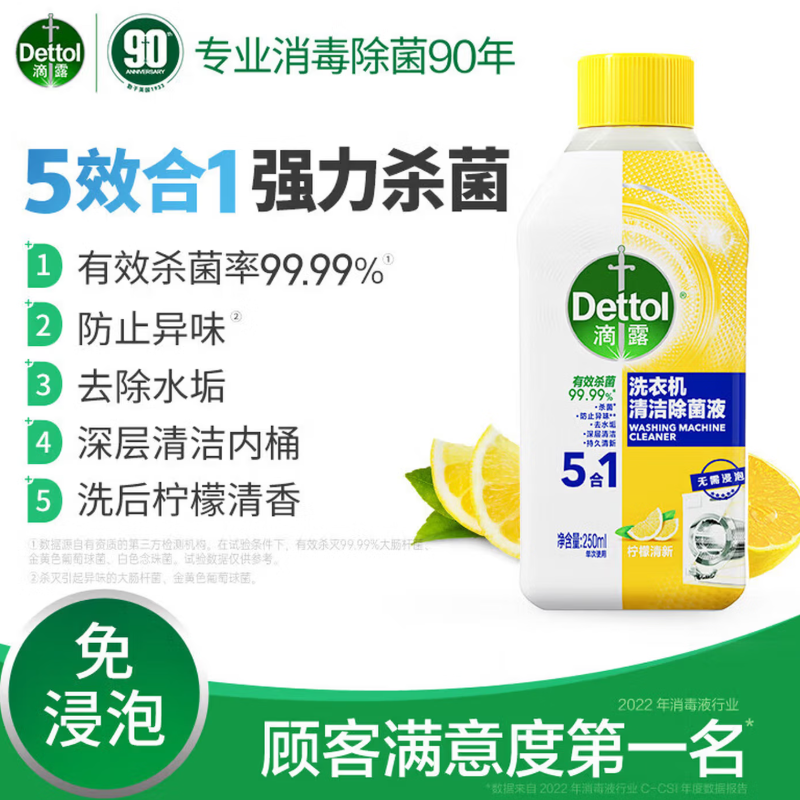 滴露洗衣机清洁除菌液柠檬250ml*3瓶高清大图