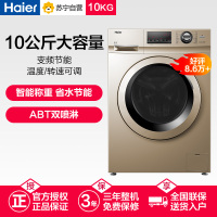 海尔(Haier)XQG100-BX12637 10公斤 变频全自动家用滚筒洗衣机 温度转速可调 ABT双喷淋