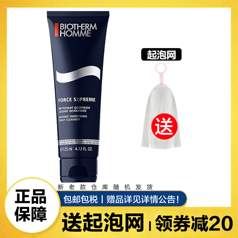 碧欧泉(BIOTHERM)男士洗面奶御尊蓝钻滋养洁面乳125ml 洁面膏 深层清洁滋养紧致肌肤