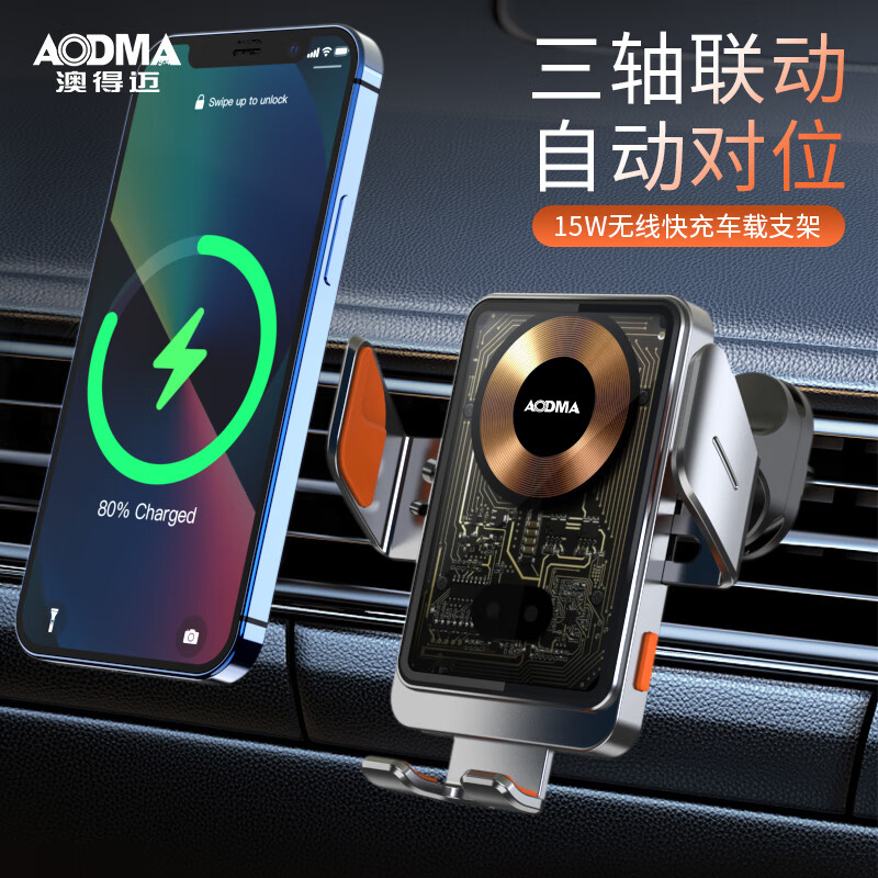 澳得迈(AODMA) T11 无线快充车载支架