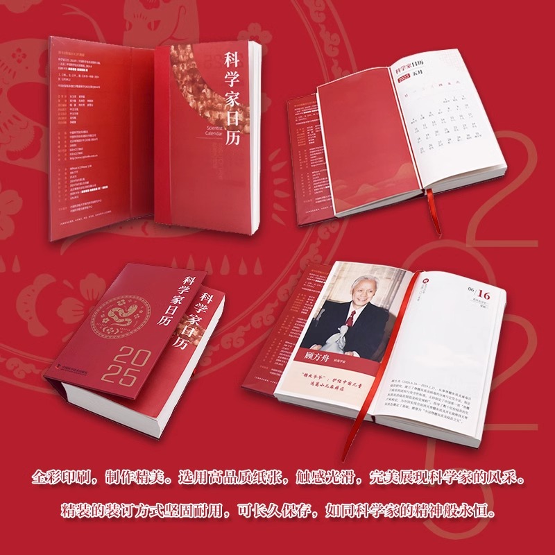 科学家日历 [正版]2025科学家日历 2025年日历收藏鉴赏摆件蛇年送礼农历乙巳年新款日历桌面25年台历创意文创商务礼高清大图