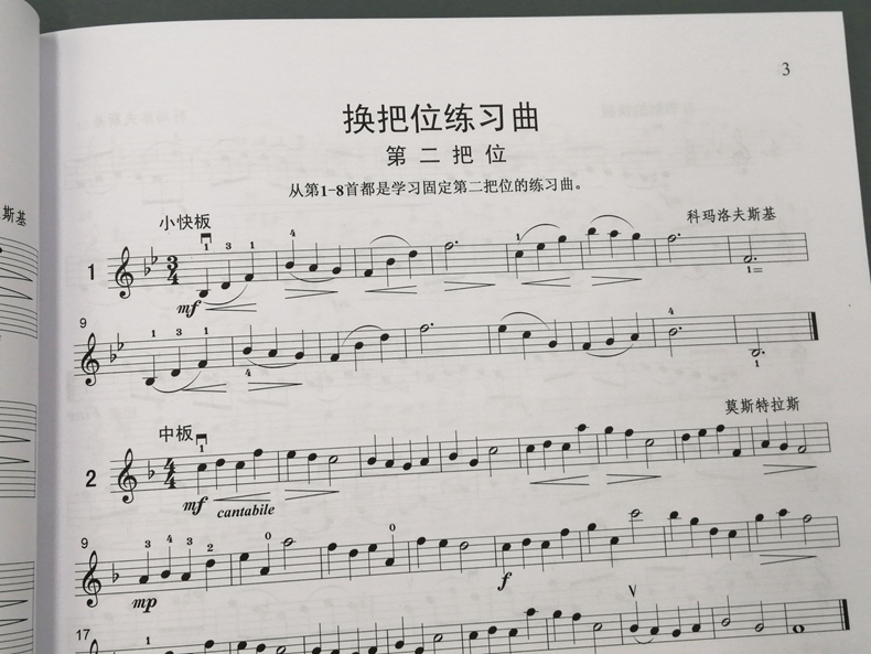 [正版]小提琴初级练习曲精选(第二册 修订版)张世祥 音乐考级图书籍 上海音乐出版社 世纪出版高清大图