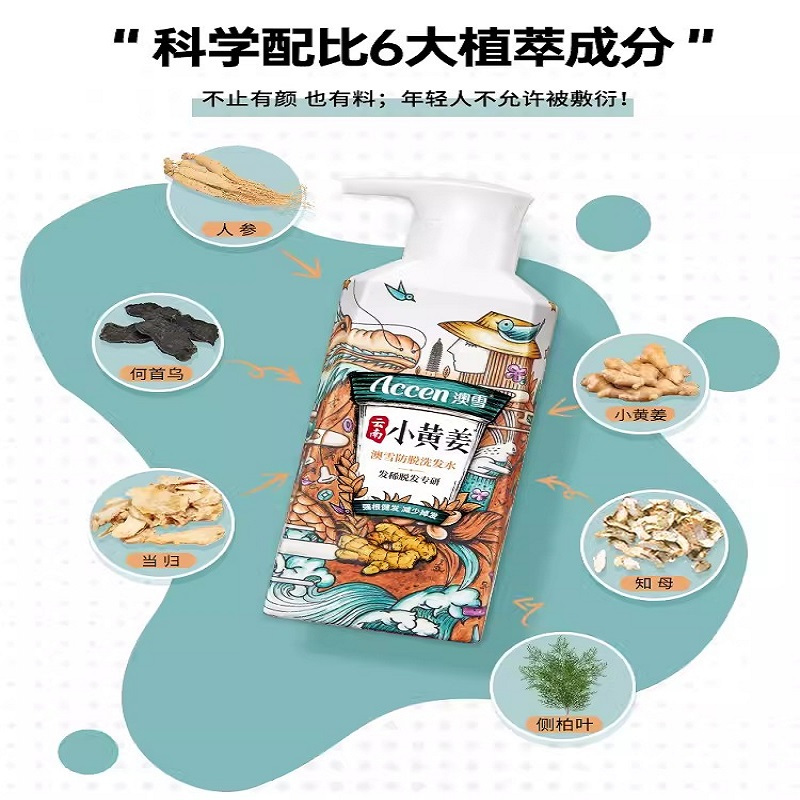 澳雪·云南小黄姜防脱洗发水750ml