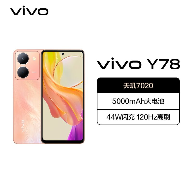 vivo Y78 8GB+256GB 凤羽金 5G全网通新品手机天玑7020强劲芯5000万超清主摄5000mAh44W快充拍照游戏学生智能手机高清大图