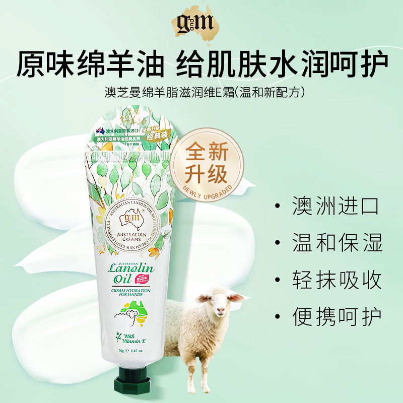 澳芝曼绵羊脂滋润维E霜(温和新配方)70g高清大图