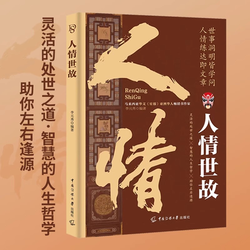 [全套5册]中国式社交应酬大全 [正版] 人情世故 中国式为人处世智慧书社交礼仪沟通技巧人际关系交往高情商表达说话技巧人高清大图