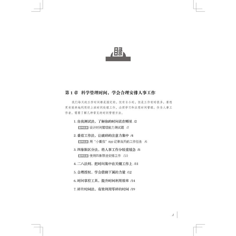 诺森人力资源管理高效工作法杨光瑶97871132962中国铁道出版社高清大图