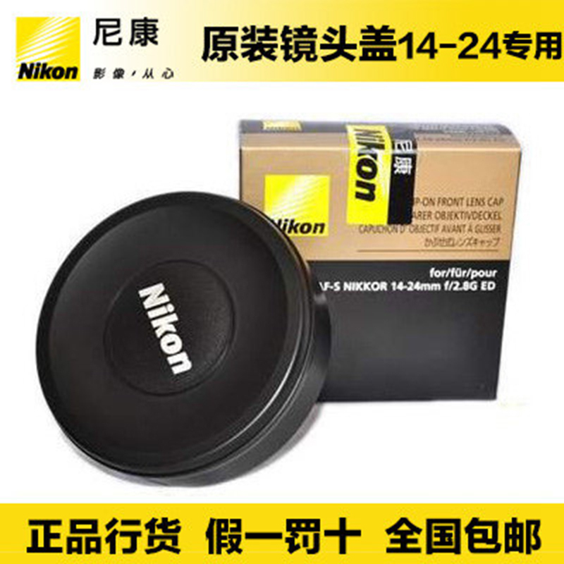 尼康14-24 Nikon尼康镜头盖镜头罩 Nikon14-24镜头盖 原装正品