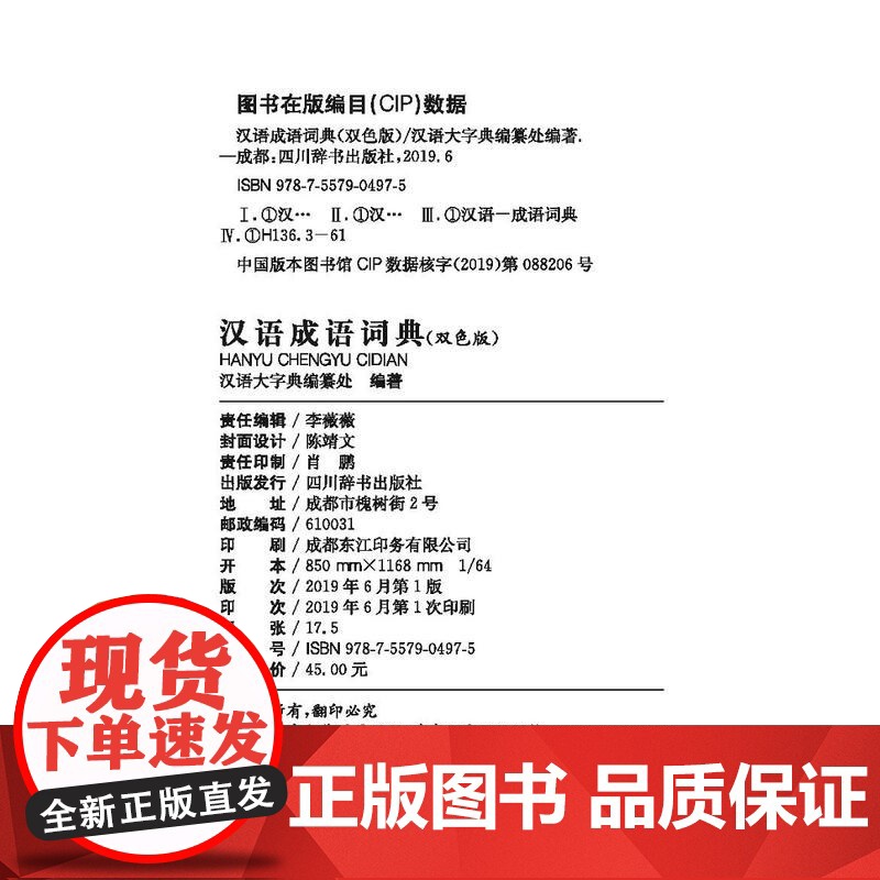 汉语成语词典(双色版)高清大图