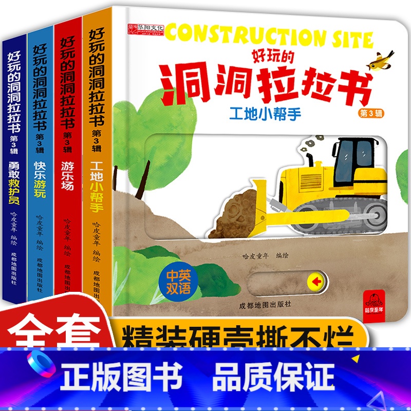 职业启蒙 洞洞拉拉书4册 【正版】好习惯洞洞拉拉书宝宝推拉机关书绘本2-3岁0到3岁 1岁半宝宝书籍益智早教书两三岁婴幼