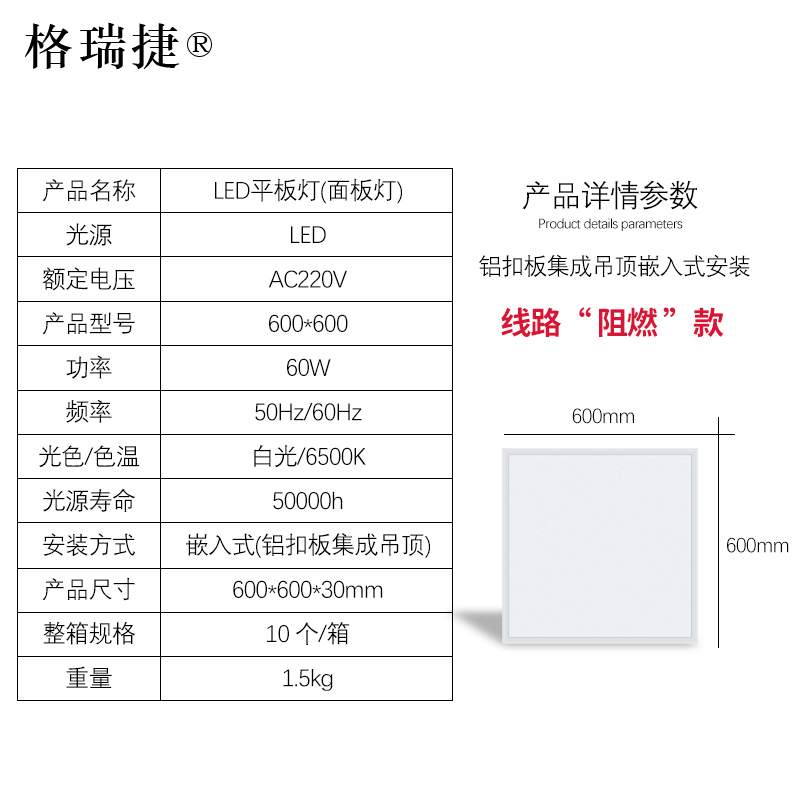 格瑞捷 LED平板灯600×600/60W 白光 /个高清大图