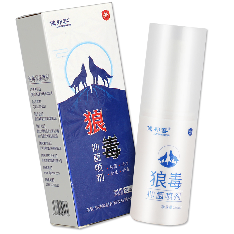 健邦客狼毒抑菌喷剂正品草本抑菌膏喷雾乳膏狼毒喷脚王