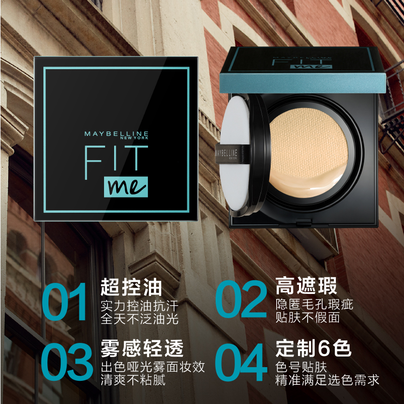 美宝莲(Maybelline)定制粉底轻垫霜115 14g/油皮气垫bb霜cc霜女学生平价