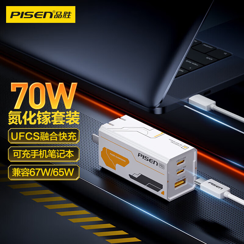 品胜70W氮化镓充电器UFCS融合快充2C1A(TS-C177/云初白套装高清大图