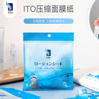 [2包]日本ito压缩面膜纸膜粒蚕丝工艺超薄补水保湿一次性水疗湿敷干面膜纸 50粒