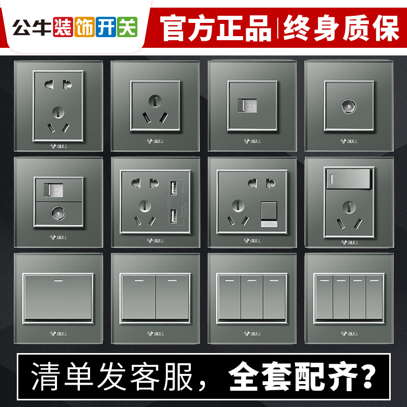 公牛开关插座86型家用墙壁5五孔g22灰水晶高晶钢化玻璃面板