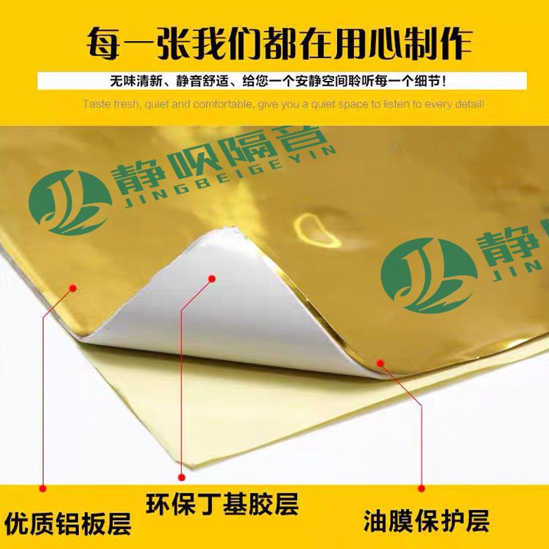 【亏本冲量】止震板隔音胶汽车隔音棉四门全车底盘后备箱隔音自粘 环保止震板厚2.2尺寸46乘80CM