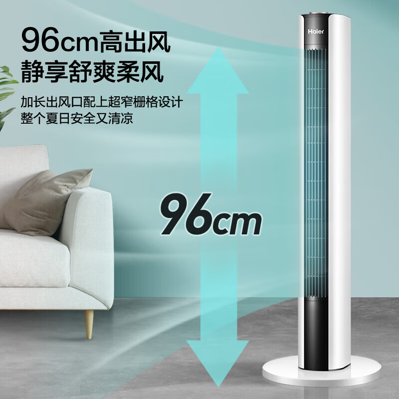 海尔(Haier)FZY1102A塔扇无叶电风扇家用立式落地风扇循环电扇落地扇[长效定制遥控款]高清大图