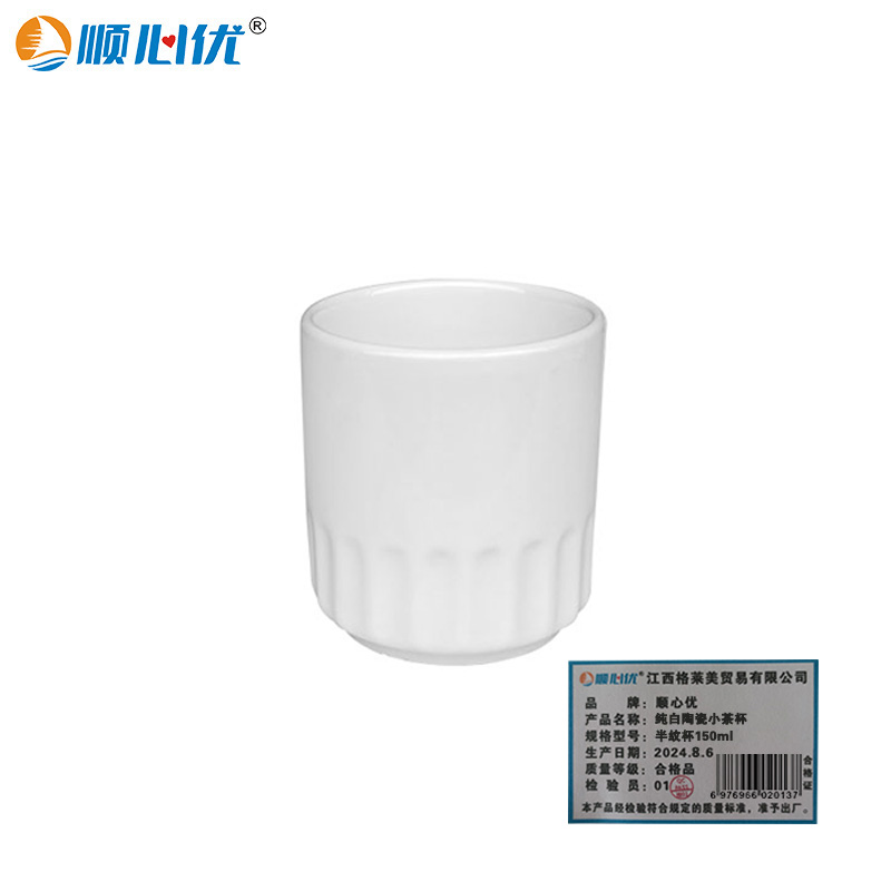 顺心优 纯白色陶瓷小茶杯 餐杯 半纹杯150ml/个