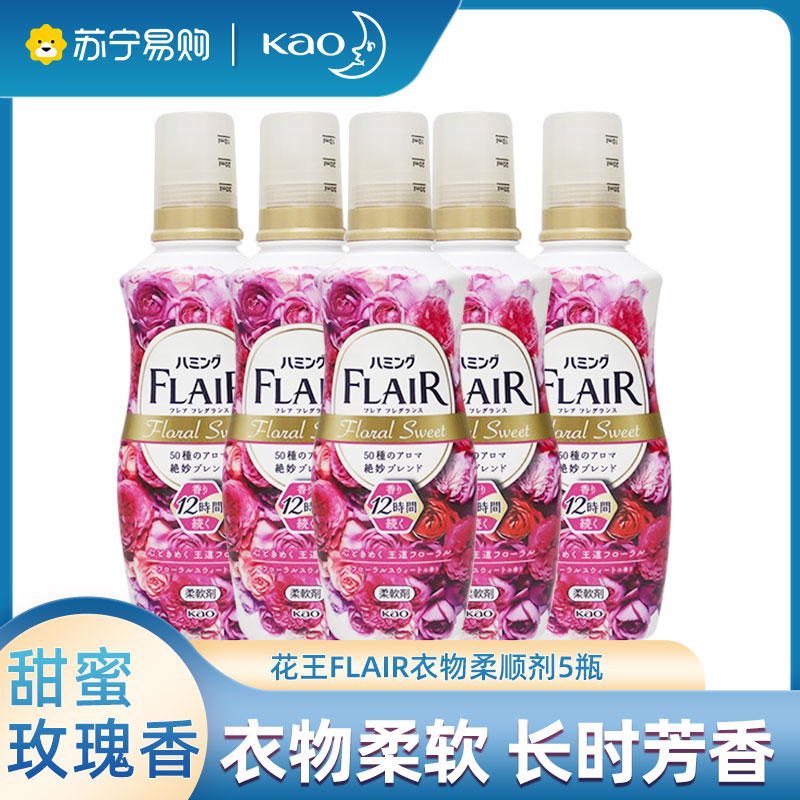 KAO花王衣物柔顺剂5瓶组合装FLAIR柔软剂甜蜜玫瑰护色防静电日本原装进口