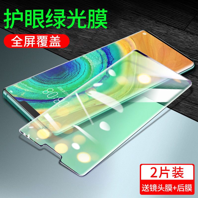 mate30pro钢化膜p30pro防窥膜p40pro手机膜ma|[钻石绿光膜2片]叶绿素