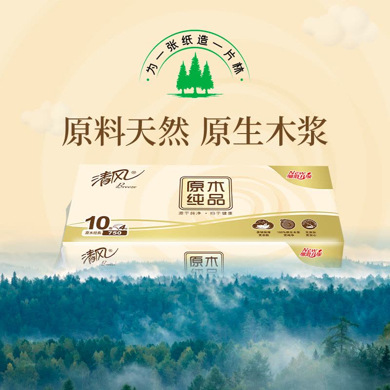 清风原木纯品无芯卷纸4层75克10卷实惠装卷筒纸卫生纸1提图片
