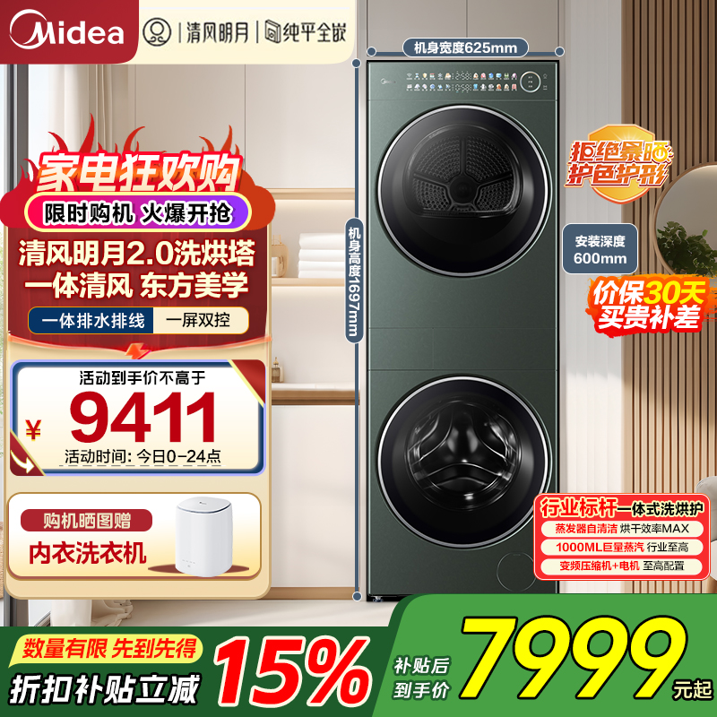 美的(Midea)洗烘套装 10KG滚筒洗衣机+全变频热泵烘干机[清风明月2.0洗烘塔]MGH20A-G+MAX纯平全嵌高清大图