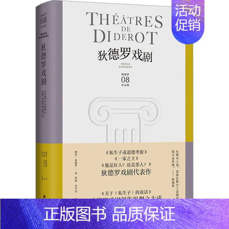 【正版】狄德罗戏剧 (法)德尼·狄德罗 著 罗芃 编 罗湉,余中先 译 外国现当代文学 文学 上海译文出版社 图书