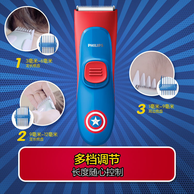 飞利浦(Philips)宝宝理发器MVL1098/15 漫威英雄系列 家用剃头电推子 可全身水洗 配多种梳齿
