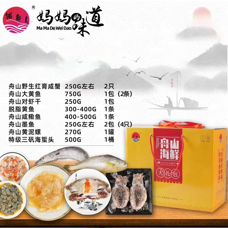 舟山 捕鱼人 海鲜大礼包 冻品B套餐