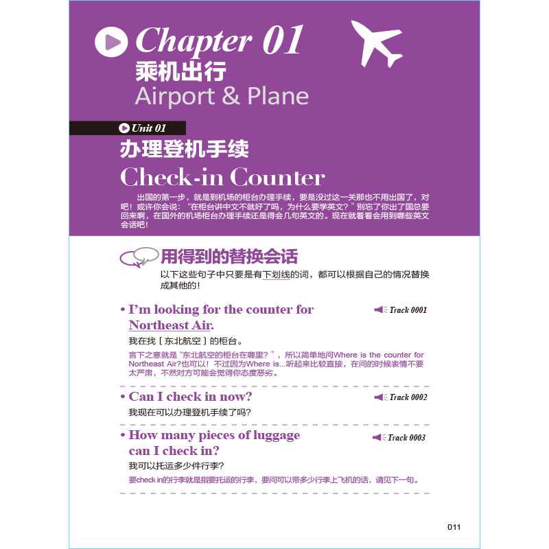 正版新书]旅游英语口语开口就能说易人外语教研组 凤凰含章出品9高清大图