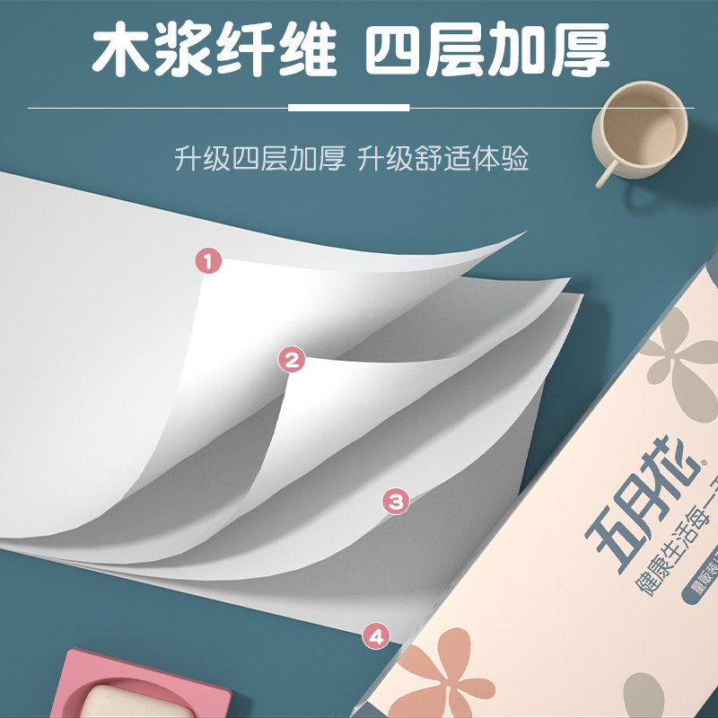 五月花无芯卷纸4层700g卫生纸厕纸卷筒纸擦手纸12卷