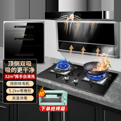 欢呼好太太B190-2油烟机A199-2燃气灶A1313消毒柜套装 天然气 包安装