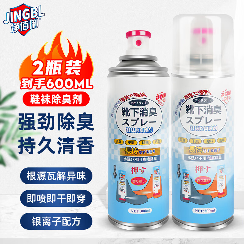 净佰俐 鞋子除臭喷雾300ml*2瓶 银离子消毒杀菌