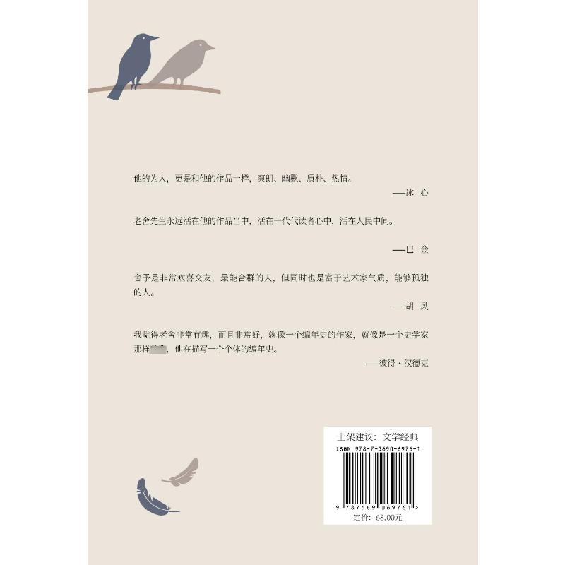 正版新书】离婚老舍著9787569069761