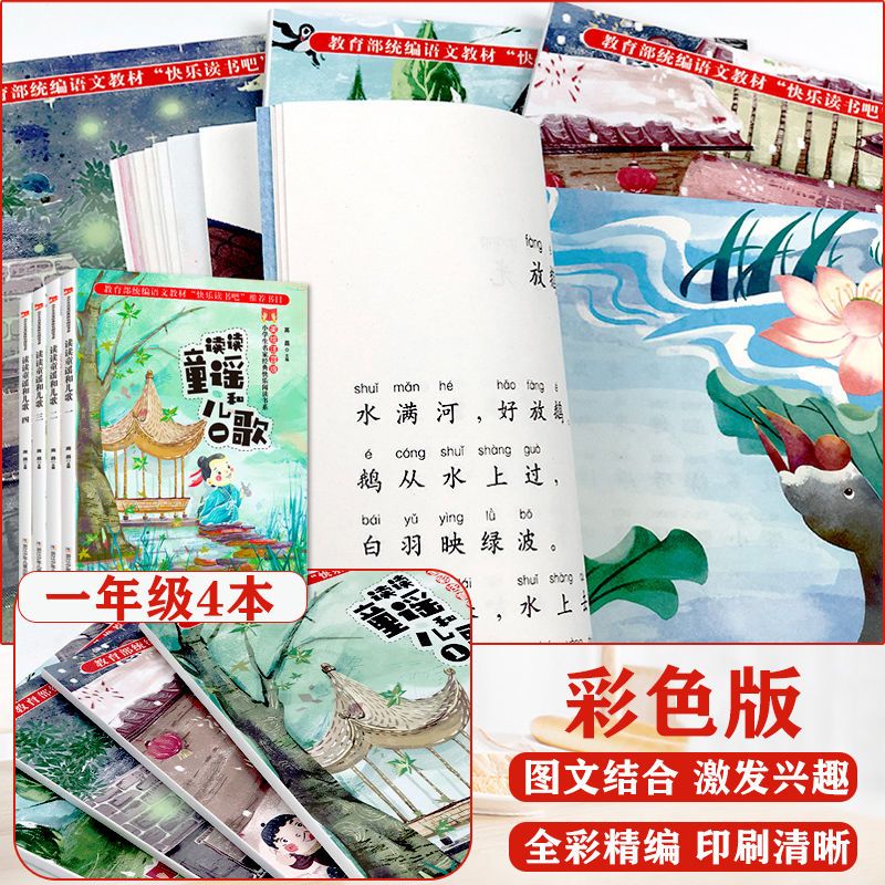 快乐读书吧二三年级上册快乐阅读教育部统编语文教材快乐读书吧 一年级下册全套4本