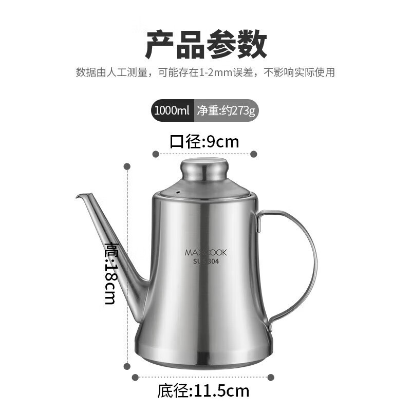 MAXCOOK油壶304不锈钢1000ml调味瓶大容量单个装MCPJ8687高清大图