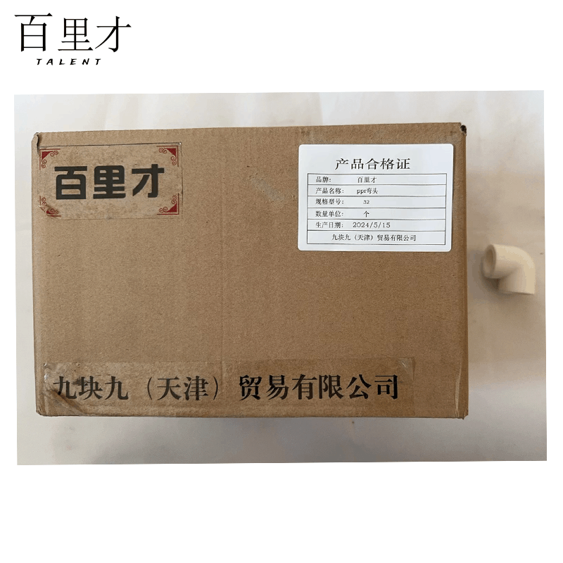 百里才 ppr弯头 32 个图片