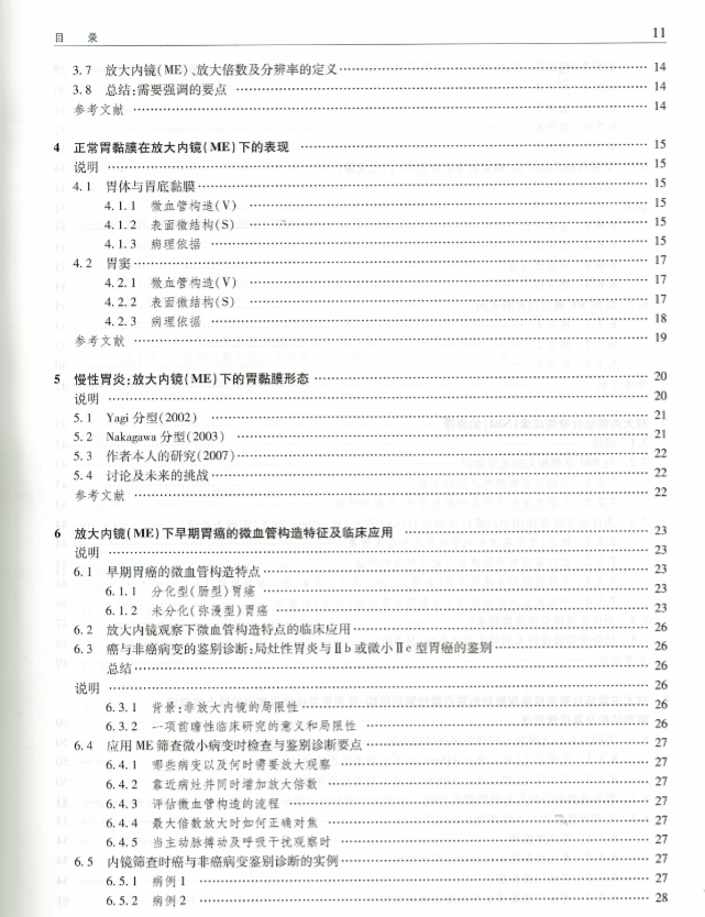 [醉染正版]正版 放大胃镜(精装彩图) 八尾建史/原著 杨爱明 姚方/主译 放大胃镜诊断学图谱临床实用医学书籍 人民高清大图